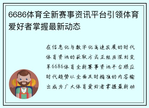 6686体育全新赛事资讯平台引领体育爱好者掌握最新动态