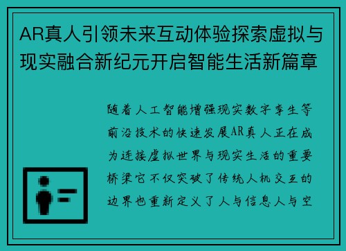 AR真人引领未来互动体验探索虚拟与现实融合新纪元开启智能生活新篇章